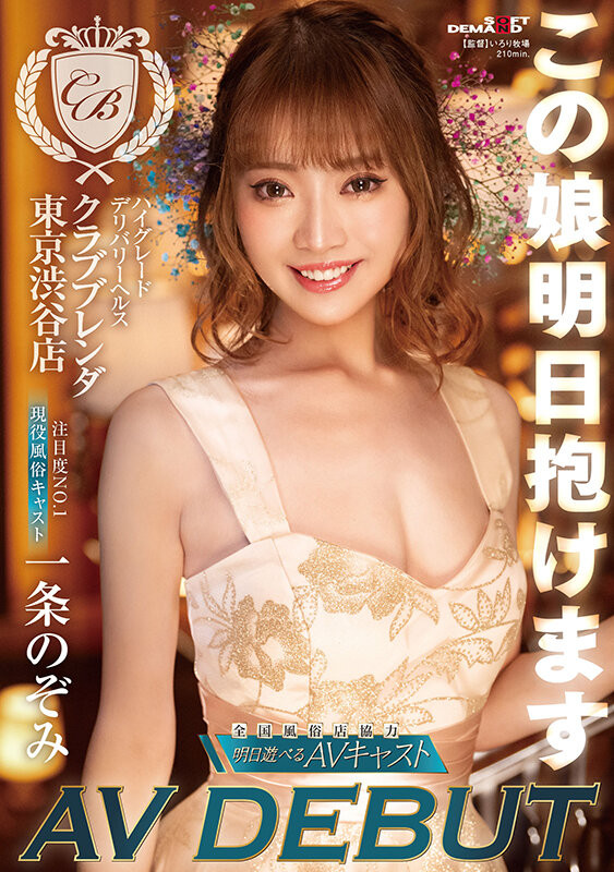 一条ぞのみ(一条希，Ichijo-Nozomi)出道作品KKBT-002介绍及封面预览-艾尤社