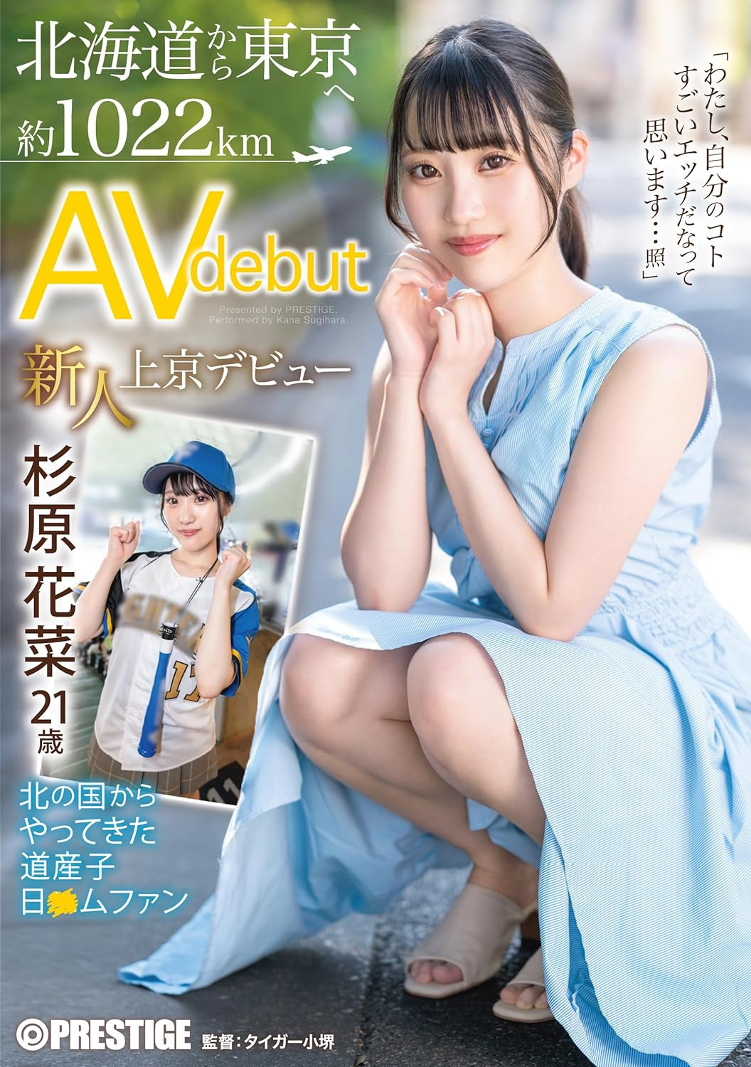 杉原花菜(Sugihara-Kana)出道作品FIT-001介绍及封面预览-艾尤社