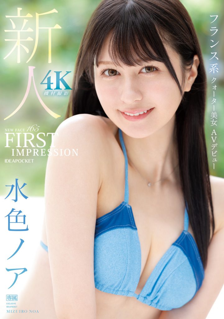 水色ノア(水色乃亚，Mizuiro-Noa)出道作品IPZZ-213介绍及封面预览-艾尤社