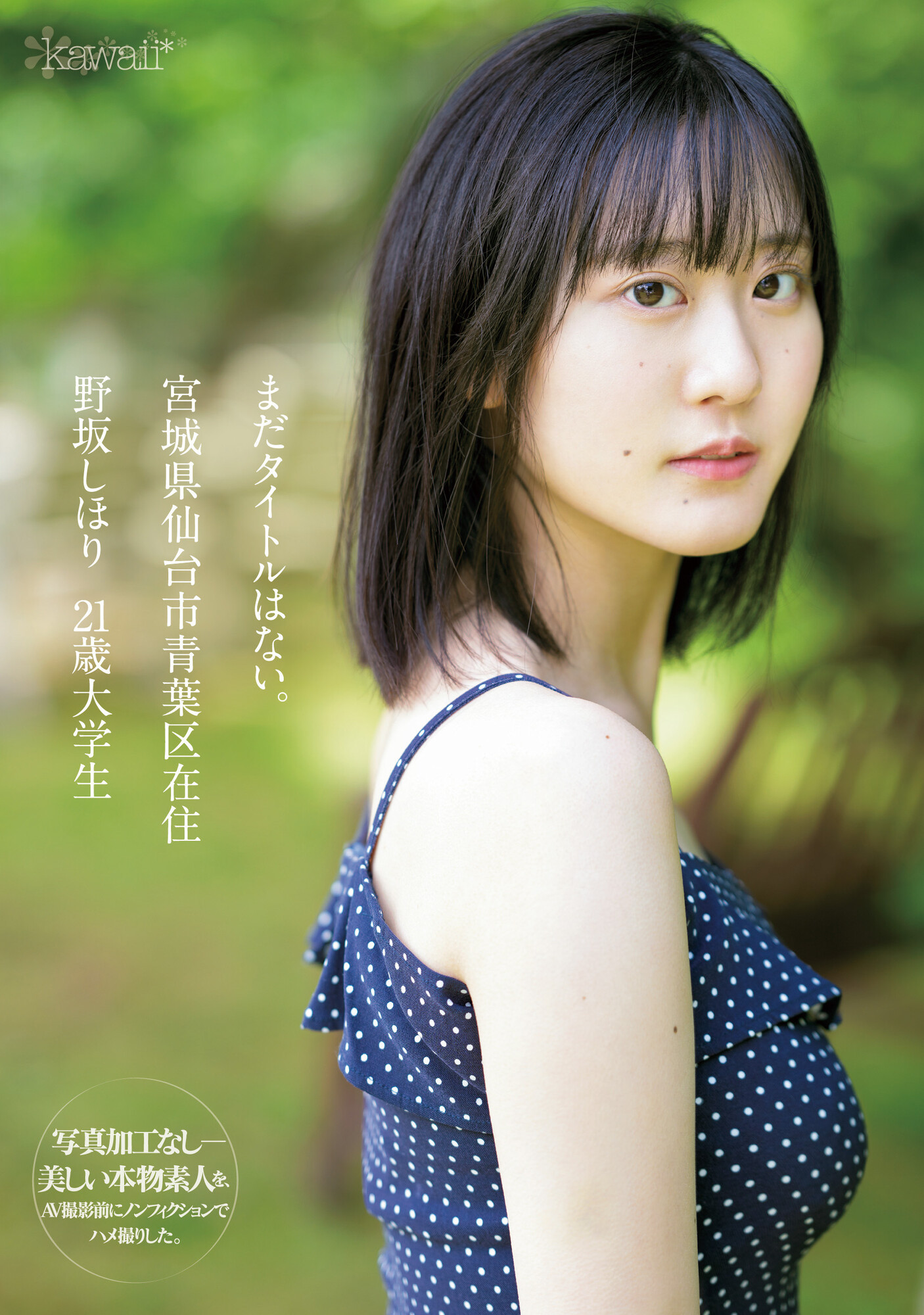 野坂しほり(野坂志保里，Nosak-Shihori)作品CAWD-609介绍及封面预览-艾尤社