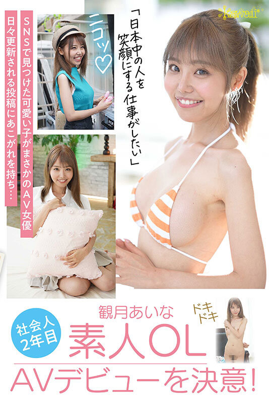 観月あいな(观月爱菜,Mizuki-Aina)出道作品CAWD-599介绍及封面预览-图片4