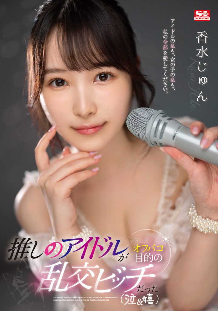 香水じゅん(香水纯，Kasui-Jun)作品SSIS-953介绍及封面预览-艾尤社