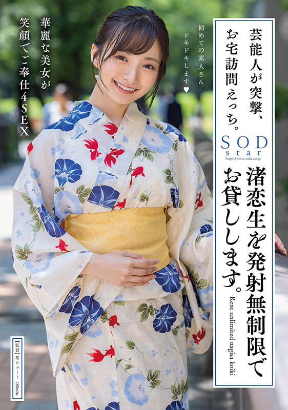 渚恋生(Nagisa-Koiki)作品STARS-946介绍及封面预览-艾尤社