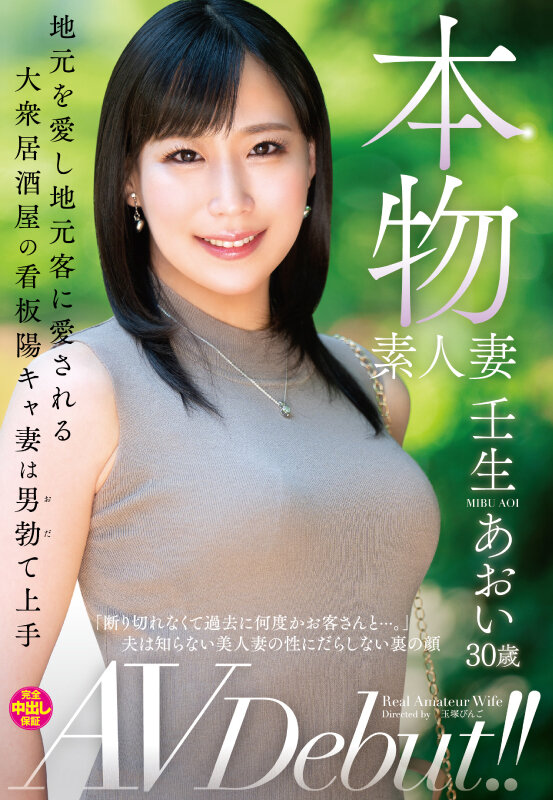 壬生あおい(壬生葵)出道作品VEO-074介绍及封面预览-艾尤社