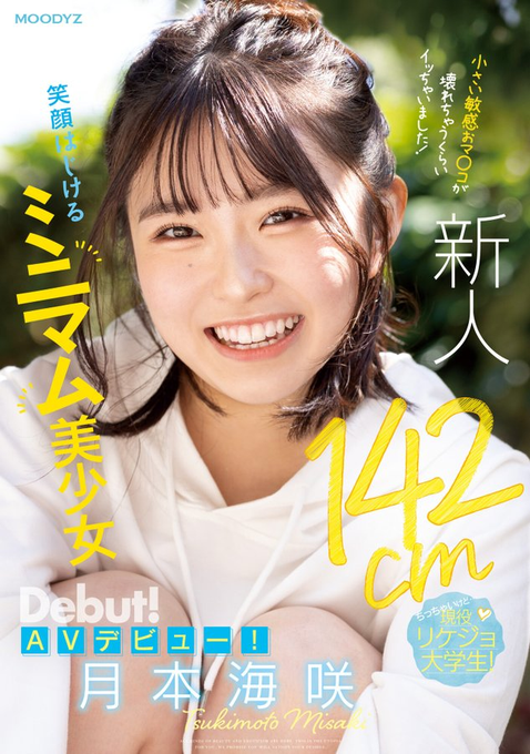 月本海咲(Tsukimoto-Misaki)出道作品MIFD-257介绍及封面预览-艾尤社