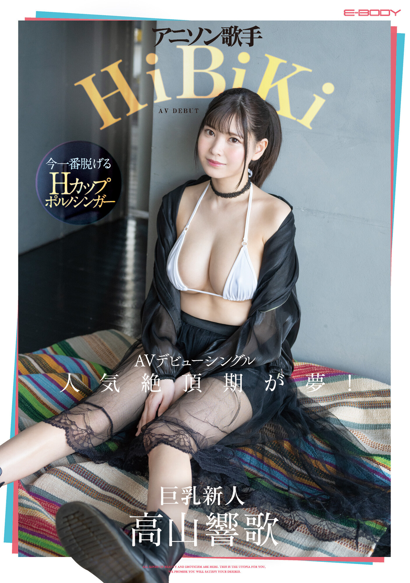 高山響歌(高山响歌，Takayama-Kyoka)出道作品EBWH-041介绍及封面预览-艾尤社