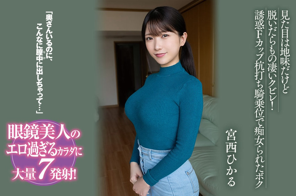 宮西ひかる(宫西光，Miyanishi-Hikaru)作品BF-701介绍及封面预览-艾尤社