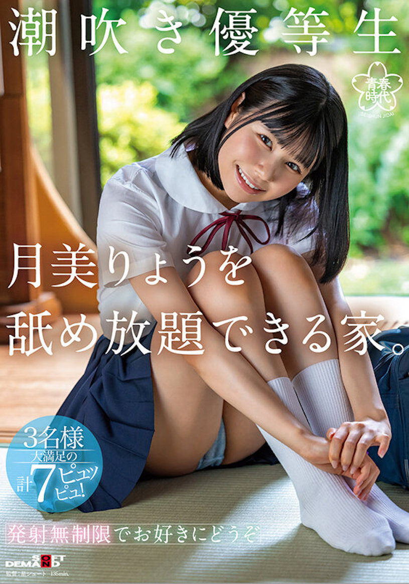 月美りょう(月美凉，Tsukimi-Ryou)作品SDAB-276介绍及封面预览-艾尤社