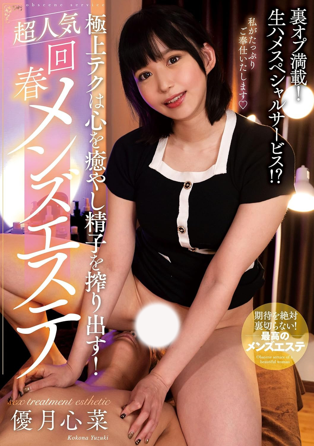 優月心菜(优月心菜，Yuzuki-Kokona)作品NACR-751介绍及封面预览-艾尤社
