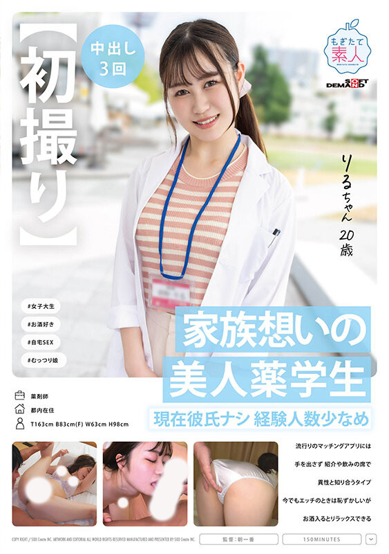 朝野りる(朝野理琉，Asano-Riru)出道作品MOGI-119介绍及封面预览-艾尤社