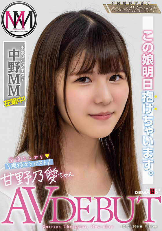 甘野乃愛(甘野乃爱，Amano-Noa)出道作品KKBT-001介绍及封面预览-艾尤社