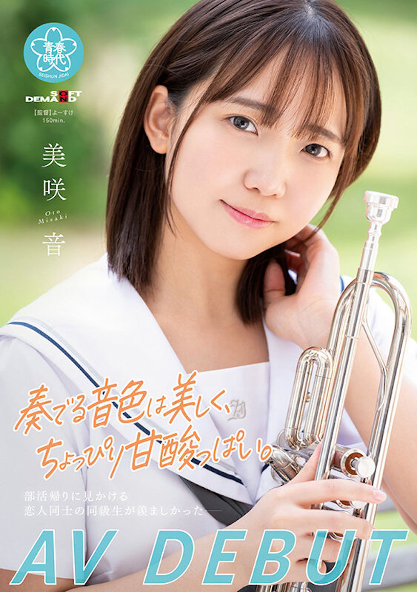 美咲音出道作品SDAB-284介绍及封面预览-艾尤社