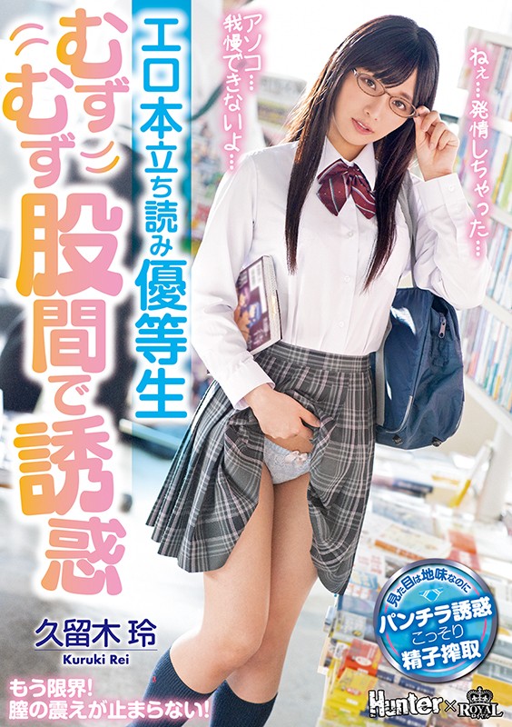 久留木玲作品ROYD-024介绍及封面预览-艾尤社