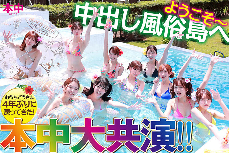 10位V女全体总动员大乱交作品HNDS-076介绍及封面预览-图片2