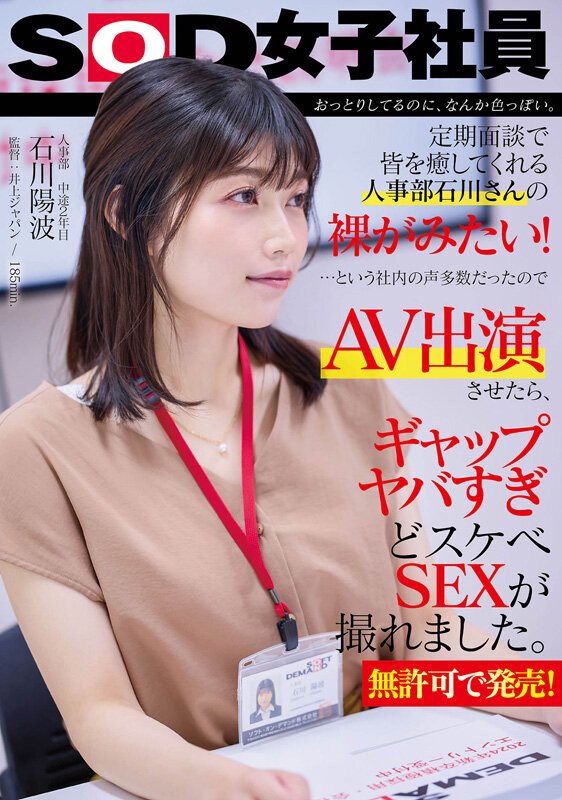 石川陽波(石川阳波，Ishikawa-Hinami)出道作品SDJS-228介绍及封面预览-艾尤社