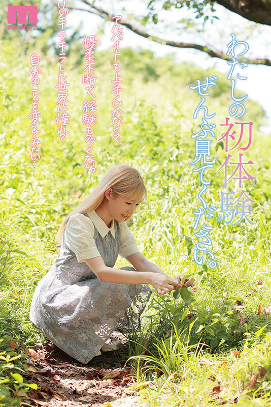 森歩乃花(森步乃花,Mori-Honoka)出道作品MIDV-633介绍及封面预览-图片2
