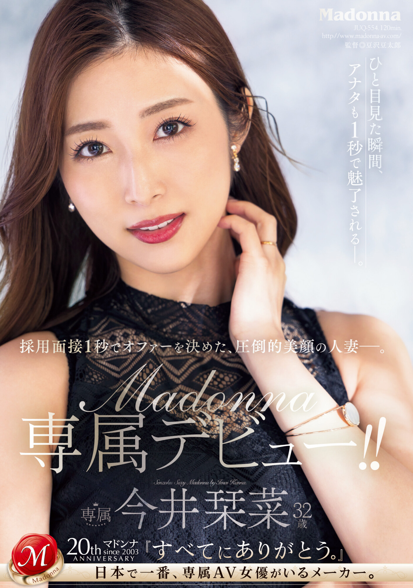 今井栞菜(Imai-Kannna)作品JUQ-554介绍及封面预览-艾尤社