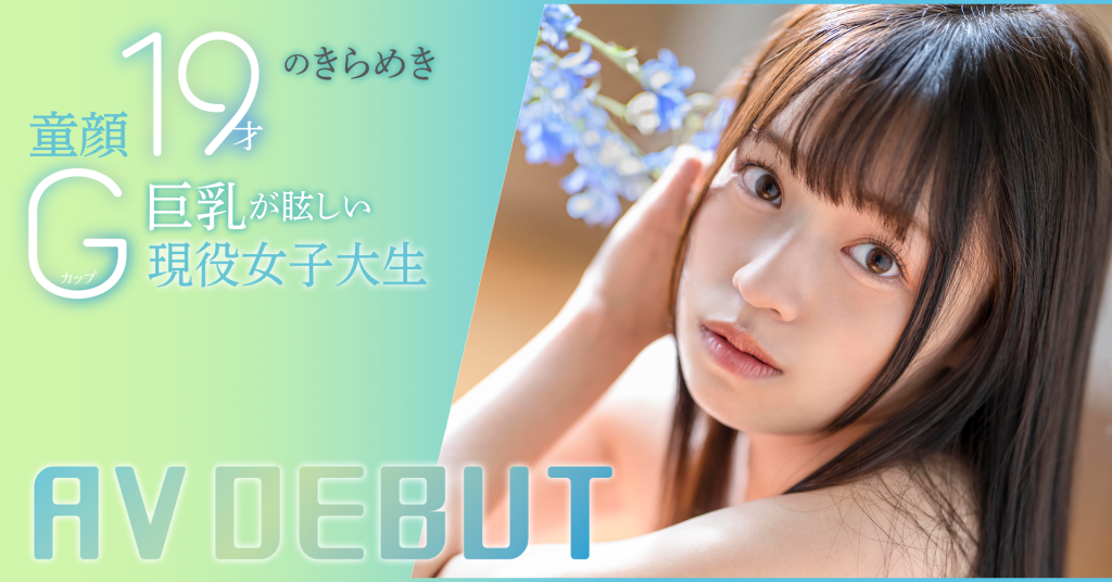 葵ななせ(葵七濑，Aoi-Nanase)出道作品START-005介绍及封面预览-艾尤社