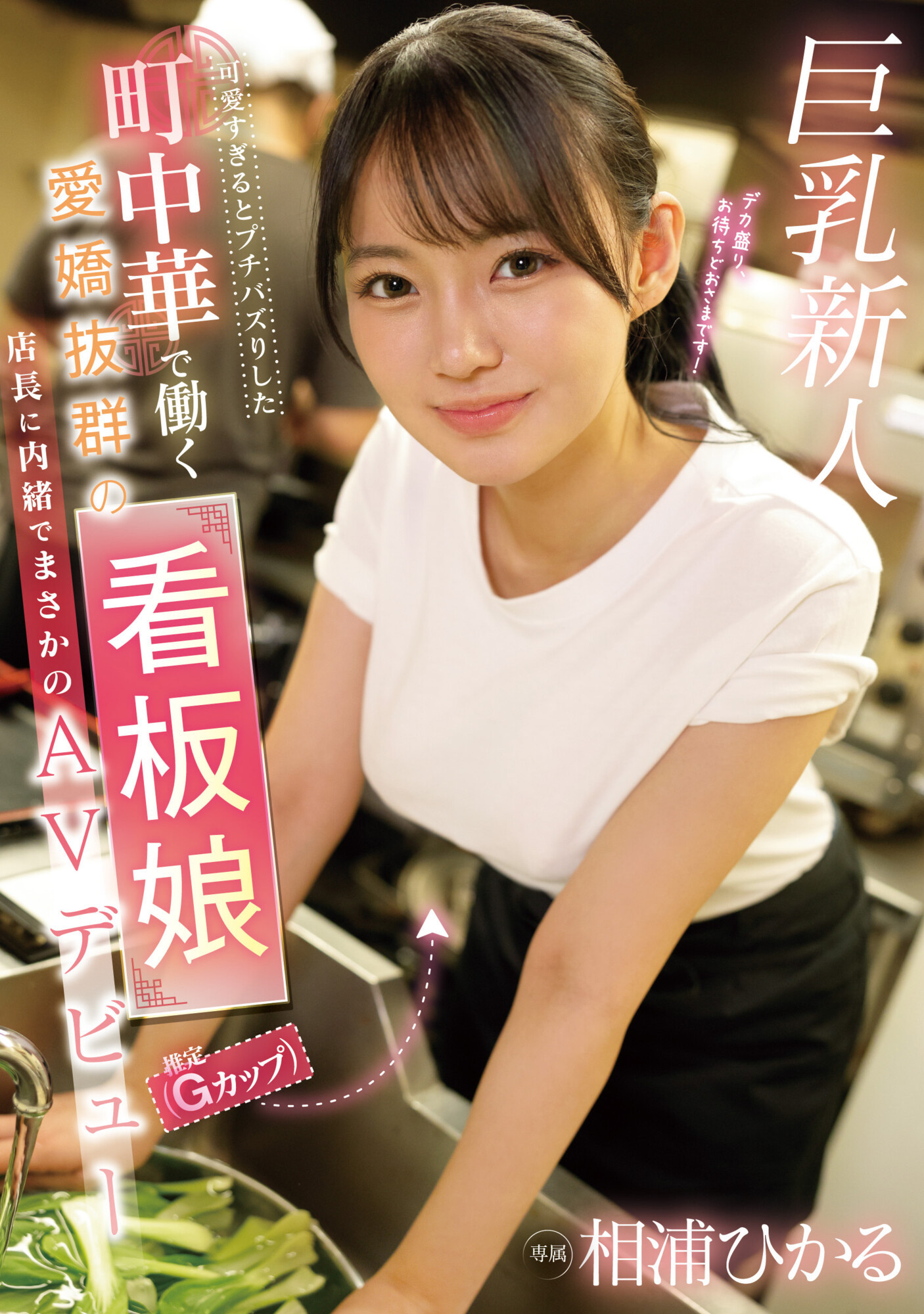相浦ひかる(相浦光，Aiura-Hikaru)出道作品EBWH-062介绍及封面预览-艾尤社