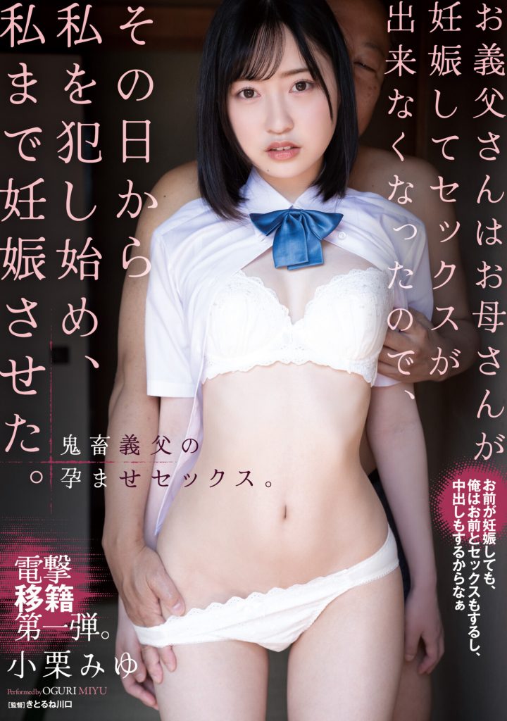 小栗みゆ(小栗美优，Oguri-Miyu)作品SAME-093介绍及封面预览-艾尤社