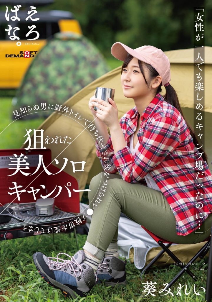葵みれい(葵美玲，Aoi-Mirei)作品SUWK-005介绍及封面预览-艾尤社