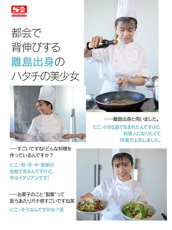 川越にこ(川越仁子,Kawagoe-Niko)出道作品SONE-088介绍及封面预览-图片3