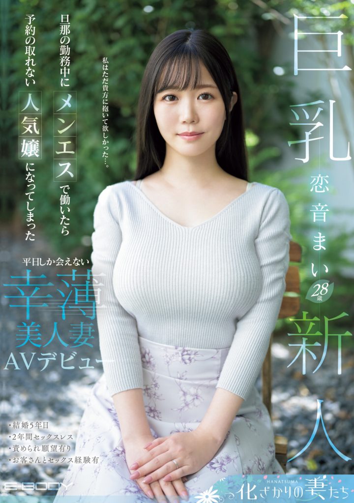恋音まい(恋音舞，Koine-Mai)出道作品EYAN-199介绍及封面预览-艾尤社