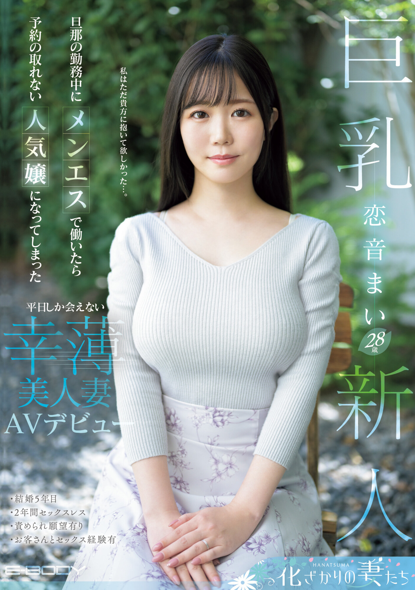 恋音まい(恋音舞，Koine-Mai)出道作品EYAN-199介绍及封面预览-艾尤社