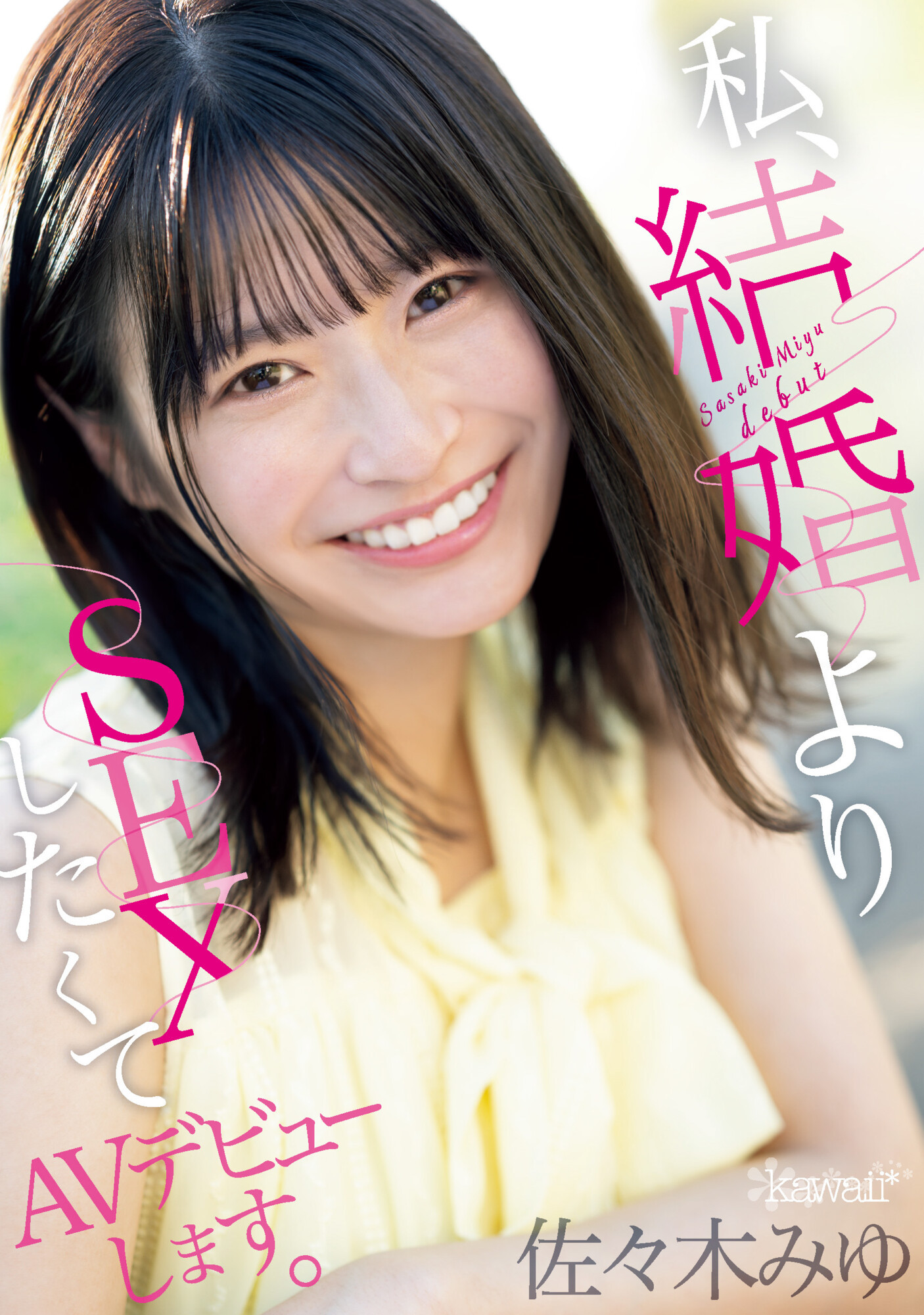 佐々木みゆ(佐佐木美优，Sasaki-Miyu)出道作品CAWD-637介绍及封面预览-艾尤社