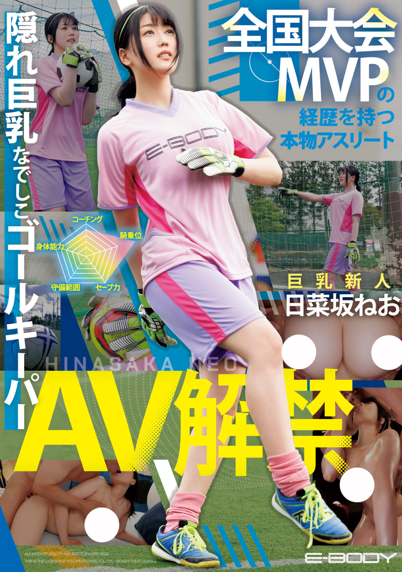 日菜坂ねお(日菜坂音绪，Hinasaka-Neo)出道作品EBWH-077介绍及封面预览-艾尤社