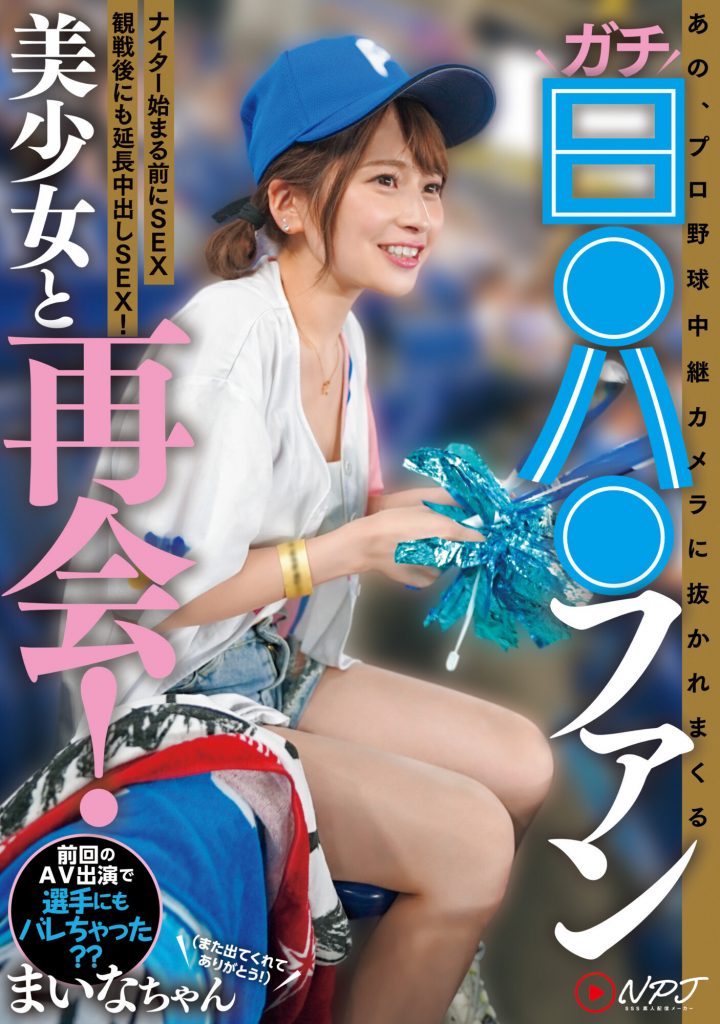 優梨まいな(优梨舞奈，Yuuri-Maina)作品NPJS-011介绍及封面预览-艾尤社