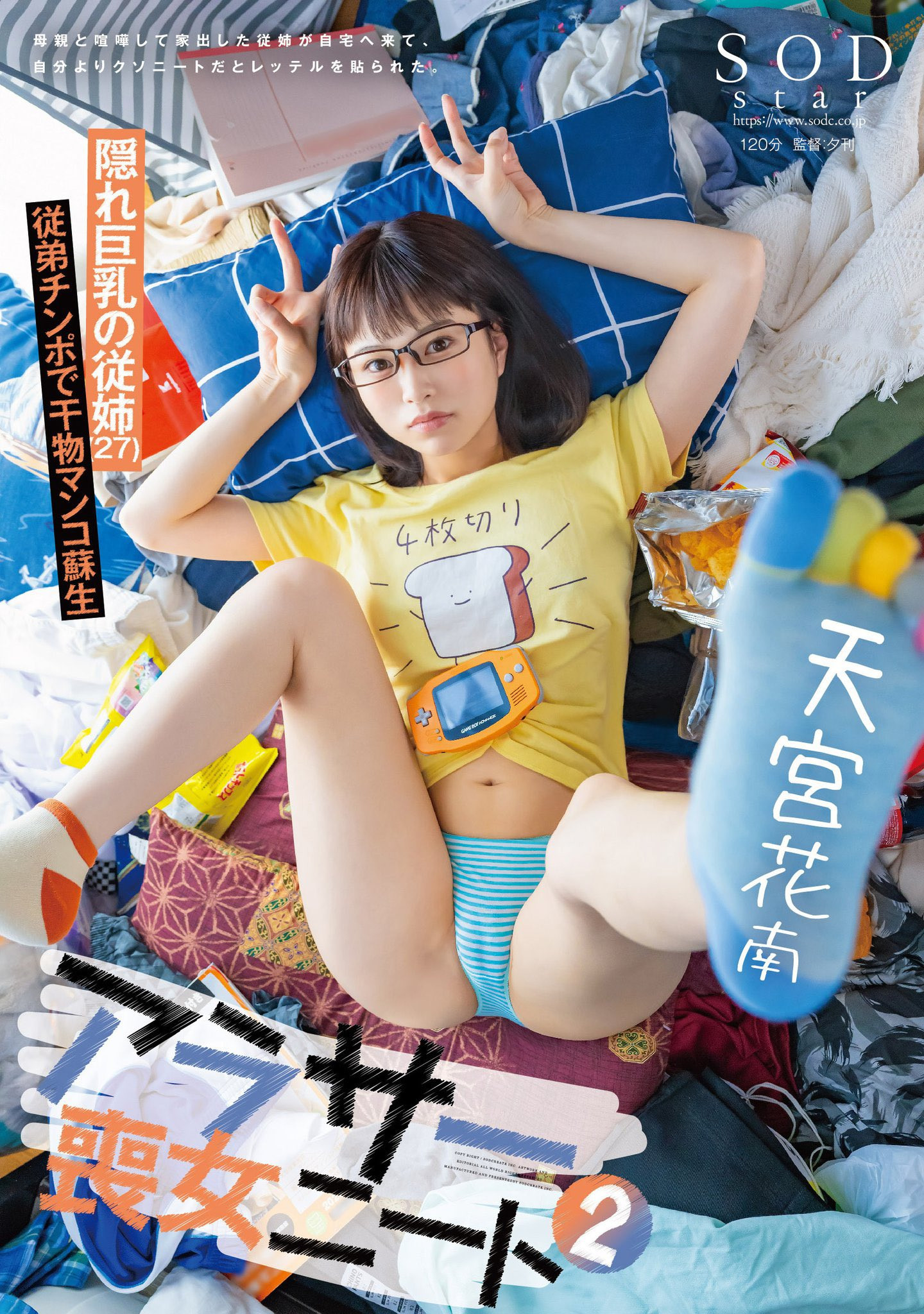 天宮花南(天宫花南，Amamiya-Kanan)作品STARS-978介绍及封面预览-艾尤社