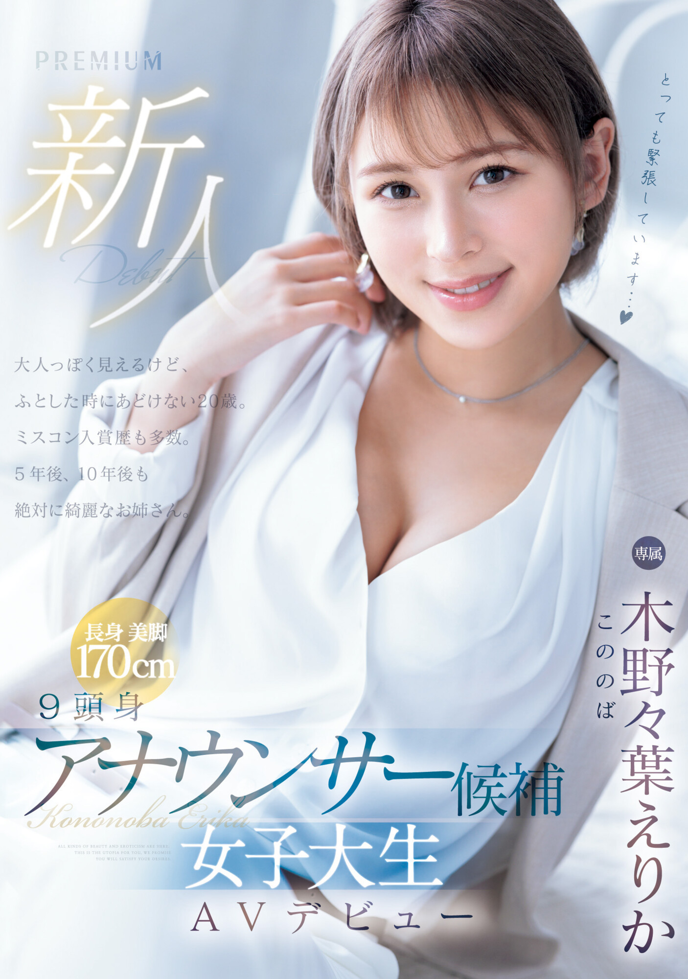 木野々葉えりか(木野野叶惠里香，Kononoba-Erika)出道作品PRED-563介绍及封面预览-艾尤社