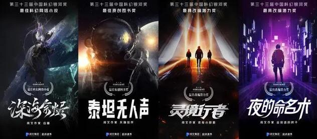哪部获得最佳科幻网络小说？「中国科幻最高奖」银河奖揭晓-艾尤社