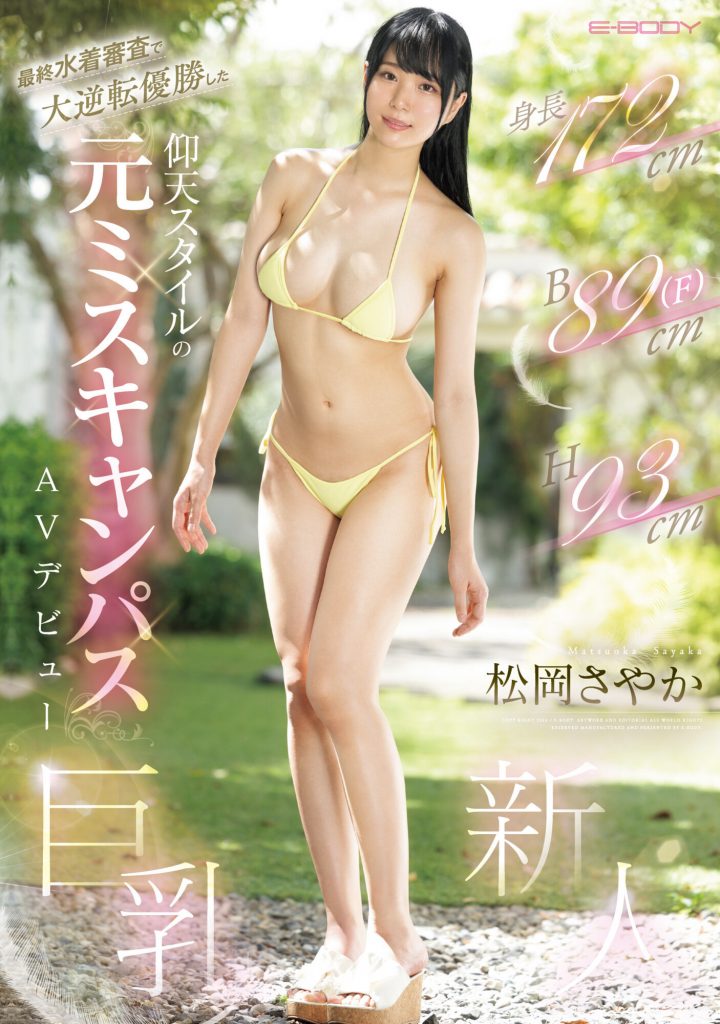 松岡さやか(松冈才加，Matsuoka-Sayaka)出道作品EBWH-076介绍及封面预览-艾尤社
