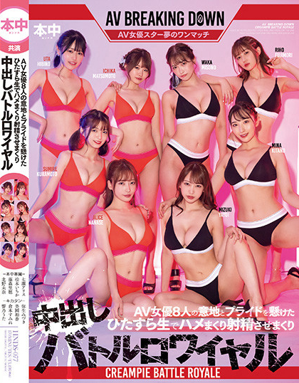 (HNDS-057)本中女优大战！一对一廝杀搞到她哭了！-艾尤社