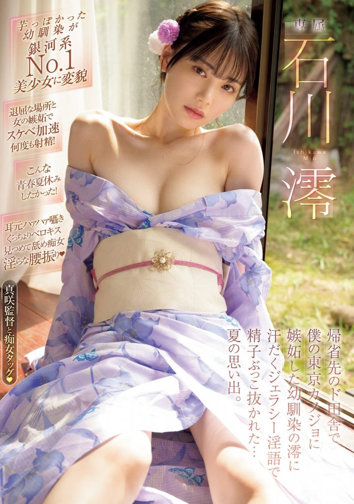 石川澪(Ishikawa-Mio)作品MIDV-670介绍及封面预览-艾尤社