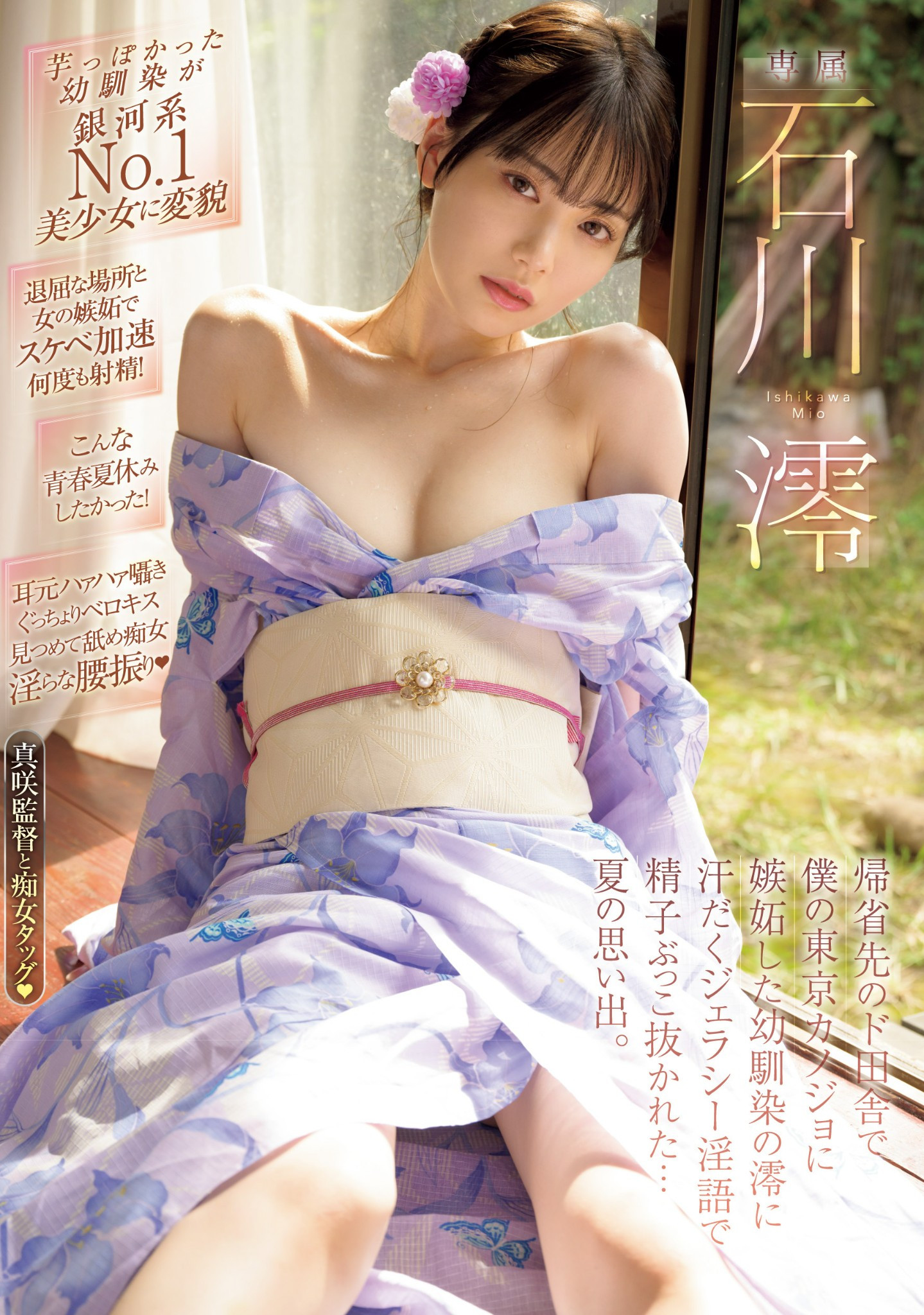 石川澪(Ishikawa-Mio)作品MIDV-670介绍及封面预览-艾尤社