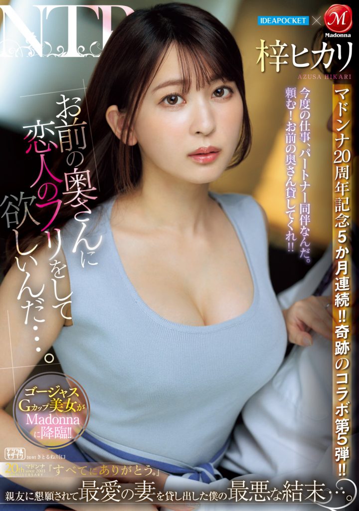 梓ヒカリ(梓光莉，Azusa-Hikari)作品JUQ-605介绍及封面预览-艾尤社