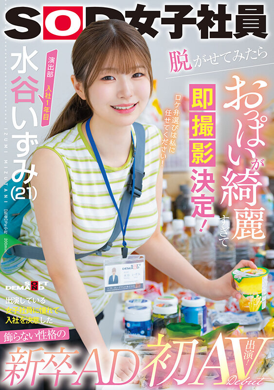 水谷いずみ(水谷和泉)出道作品SDJS-220介绍及封面预览-艾尤社