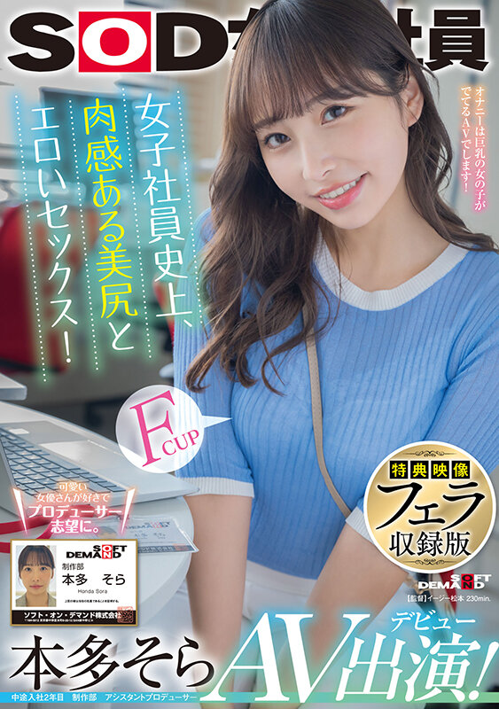 本多そら(本多空)出道作品SDJS-242介绍及封面预览-艾尤社