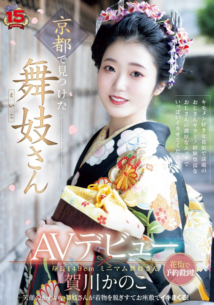 賀川かのこ(贺川佳乃子，Kagawa-Kanoko)出道作品RKI-668介绍及封面预览-艾尤社