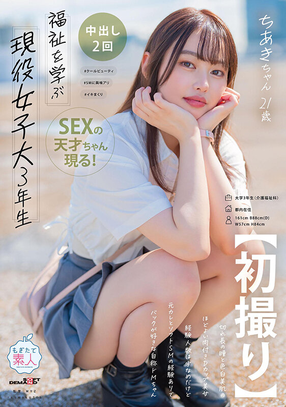 寺山ちあき(寺山千秋)出道作品MOGI-127介绍及封面预览-艾尤社