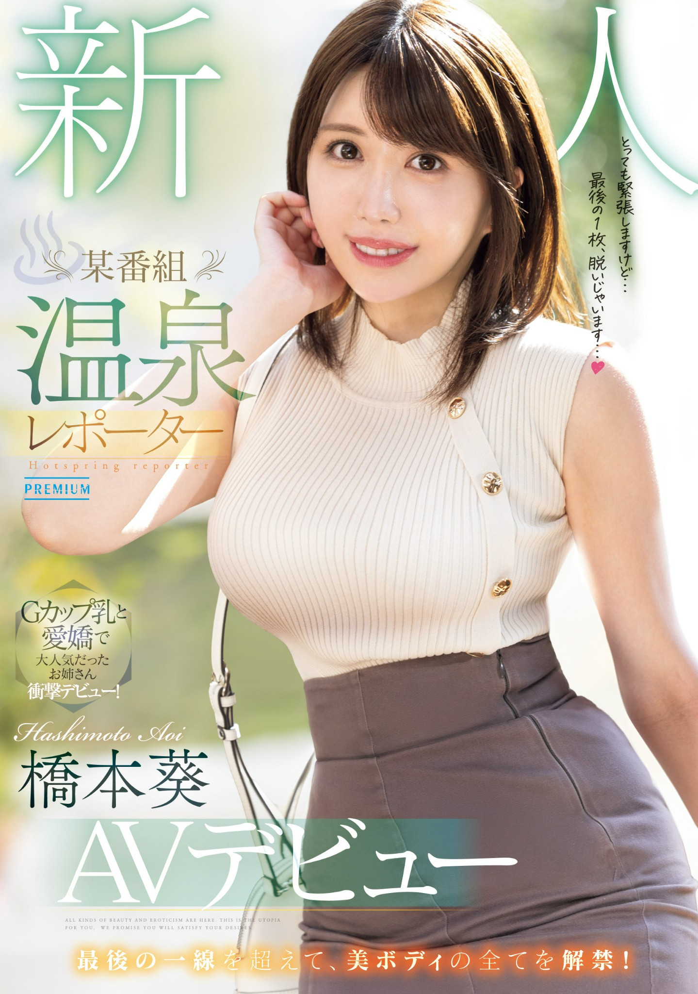 橋本葵(桥本葵，Hashimoto-Aoi)出道作品PRED-681介绍及封面预览-艾尤社