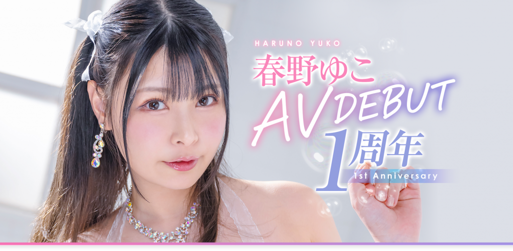 春野ゆこ(春野夕子，Haruno-Yuko)作品START-066介绍及封面预览-艾尤社