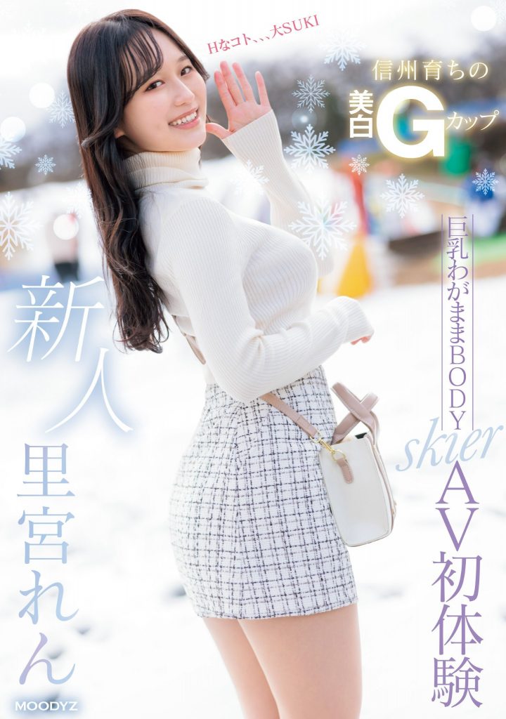 里宮れん(里宫莲，Satomiya-Ren)出道作品MIFD-487介绍及封面预览-艾尤社