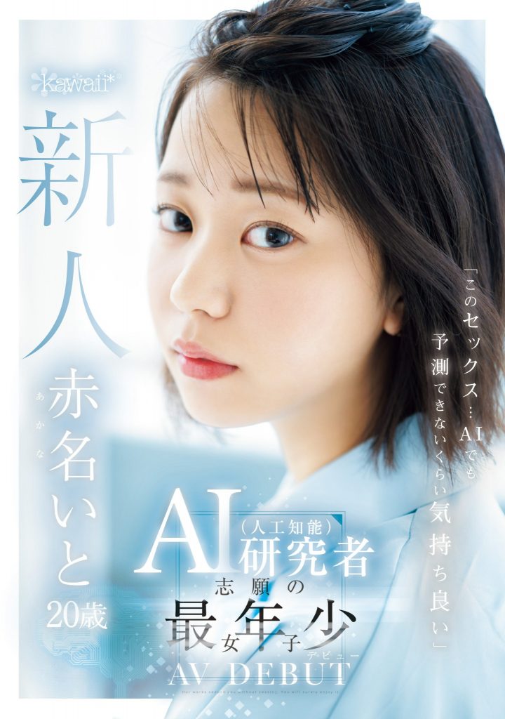赤名いと(赤名伊都，Akana-Ito)出道作品CAWD-671介绍及封面预览-艾尤社