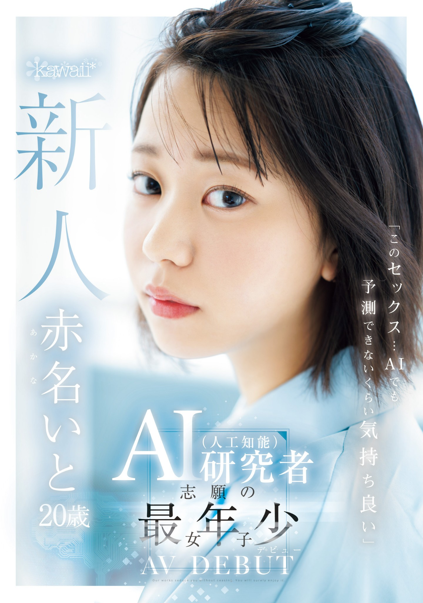 赤名いと(赤名伊都，Akana-Ito)出道作品CAWD-671介绍及封面预览-艾尤社