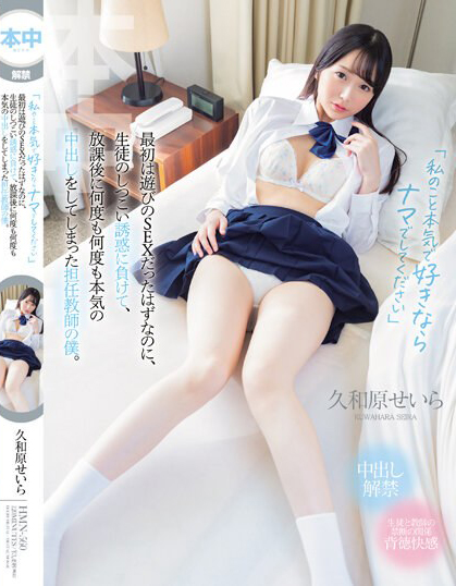 久和原せいら(久和原圣罗，Kuwahara-Seira)作品HMN-560介绍及封面预览-艾尤社