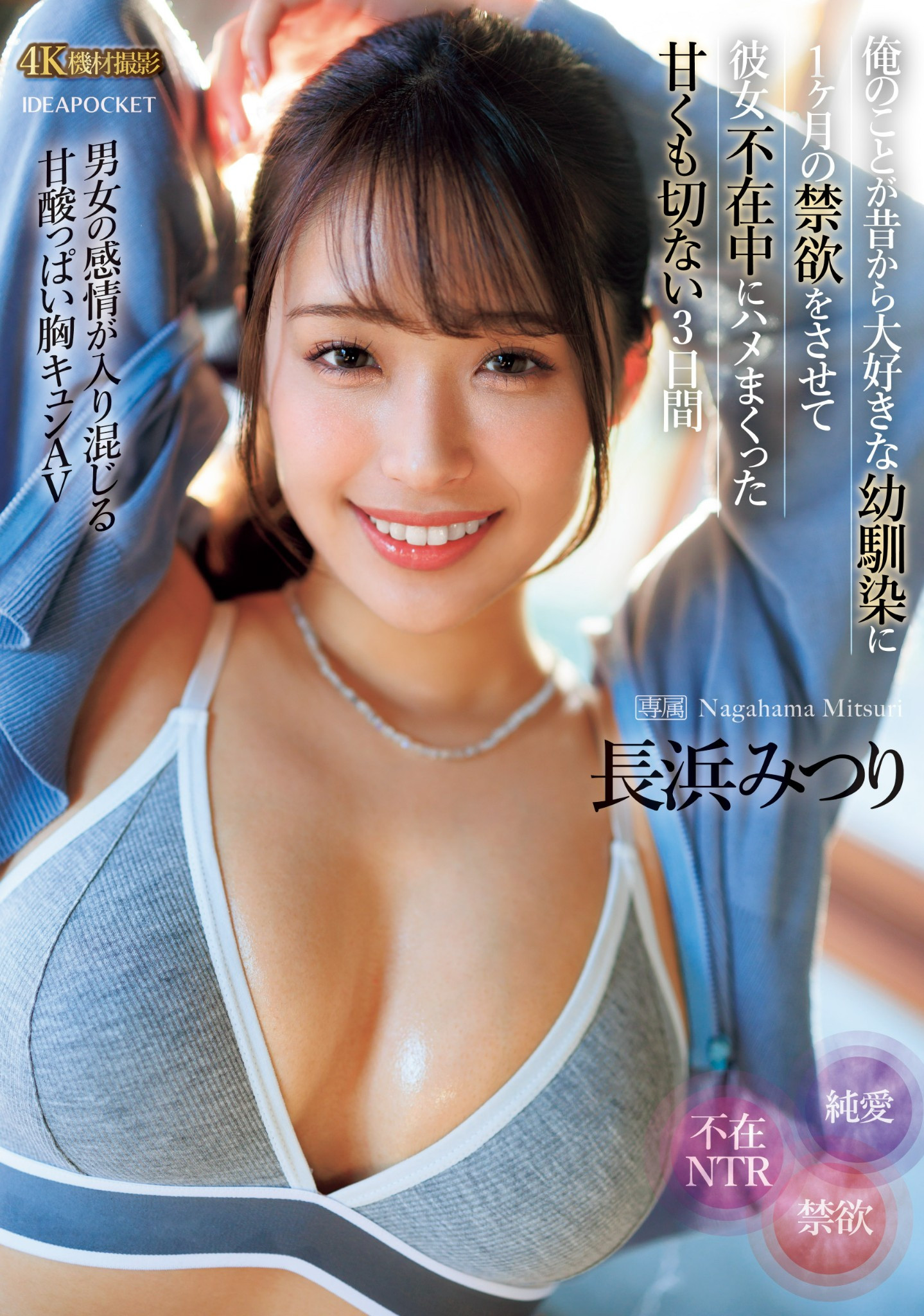 長浜みつり(长滨蜜璃，Nagahama-Mituri)作品IPZZ-314介绍及封面预览-艾尤社